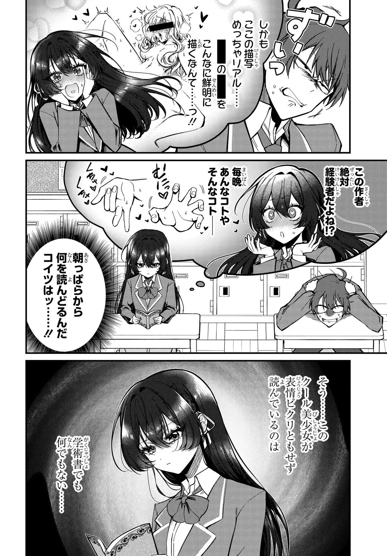 誰もが羨む隣のクール美少女、実は脳内ピンクすぎる 第1話 - 11