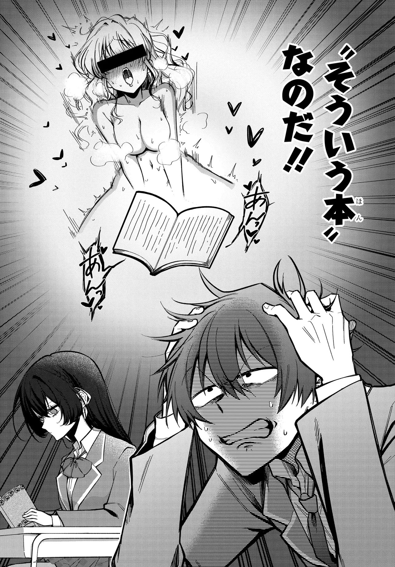 誰もが羨む隣のクール美少女、実は脳内ピンクすぎる 第1話 - 12