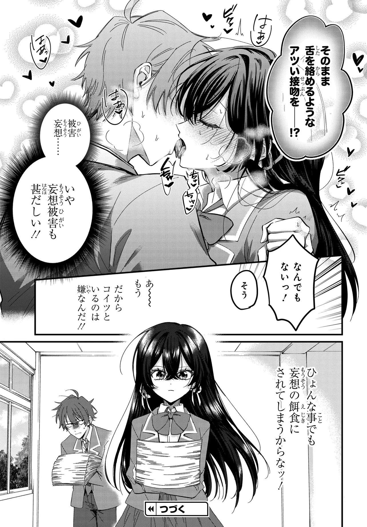 誰もが羨む隣のクール美少女、実は脳内ピンクすぎる 第2話 - 21