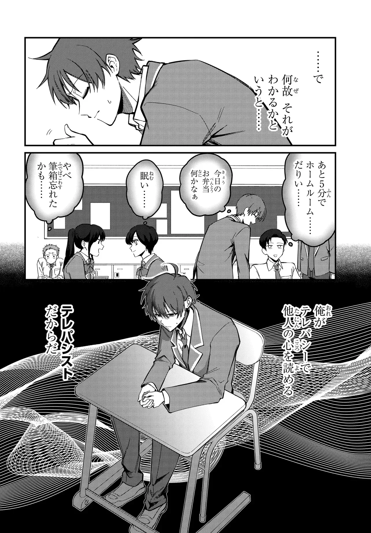 誰もが羨む隣のクール美少女、実は脳内ピンクすぎる 第1話 - 13