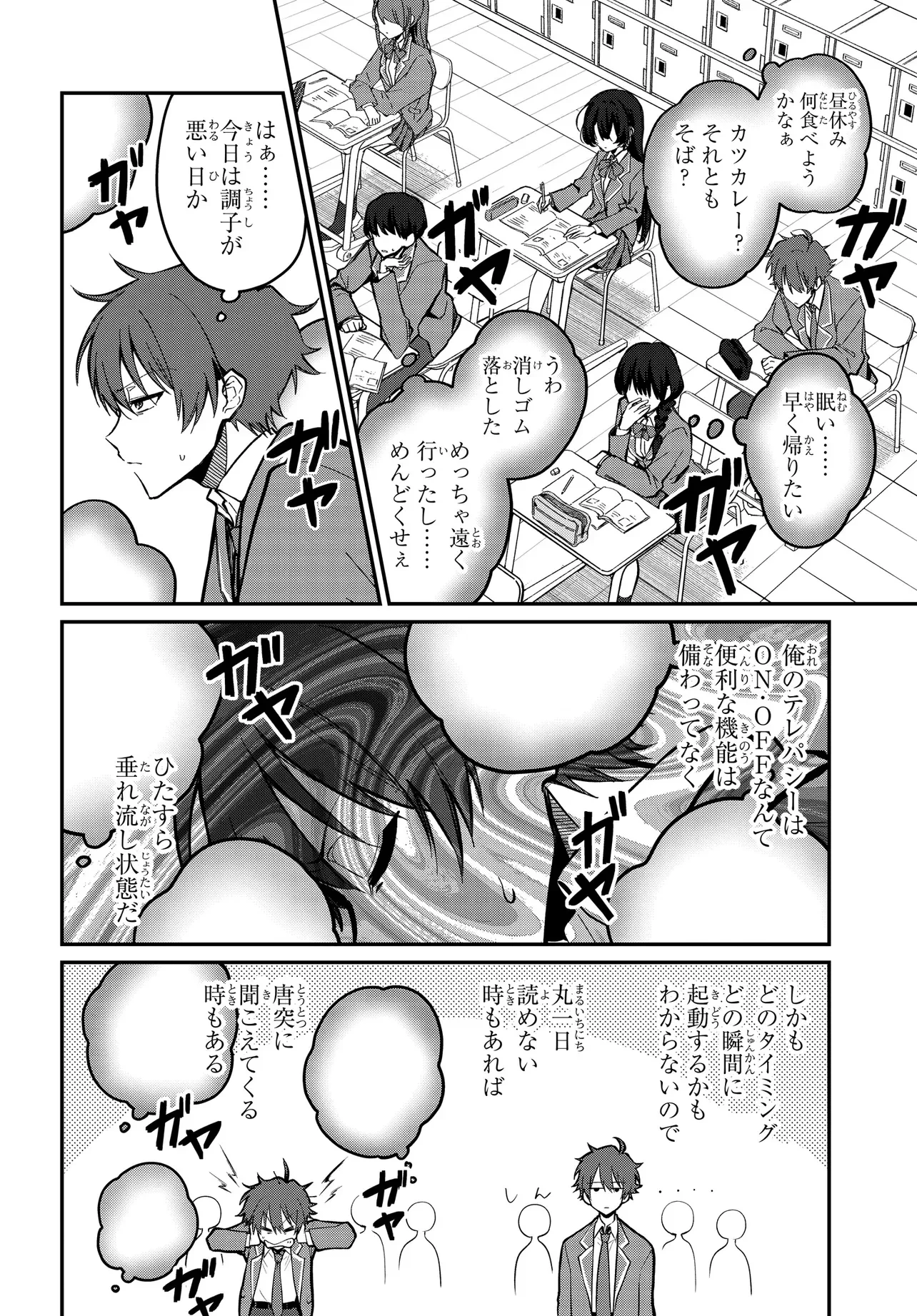 誰もが羨む隣のクール美少女、実は脳内ピンクすぎる 第1話 - 15