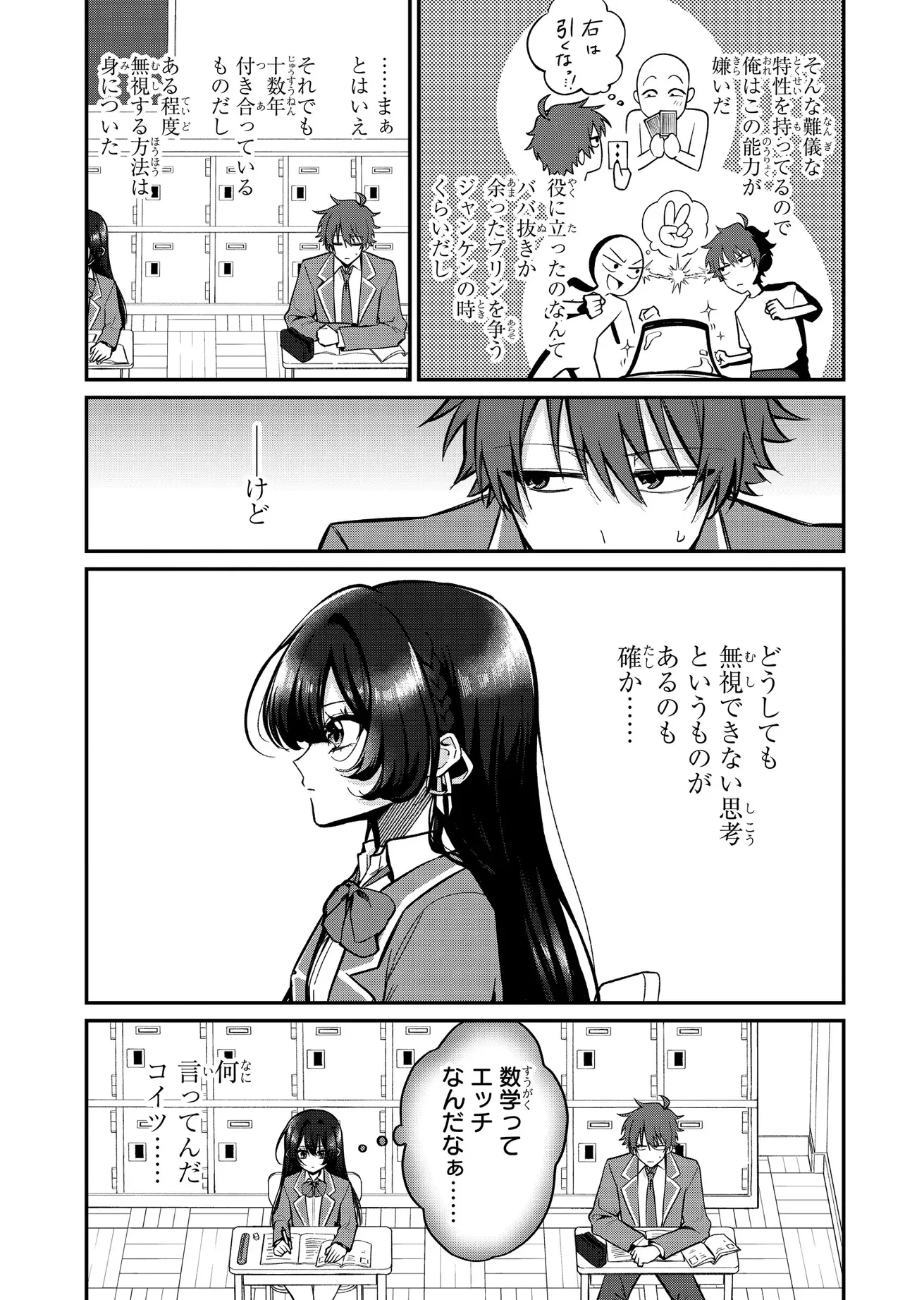 誰もが羨む隣のクール美少女、実は脳内ピンクすぎる 第1話 - 16