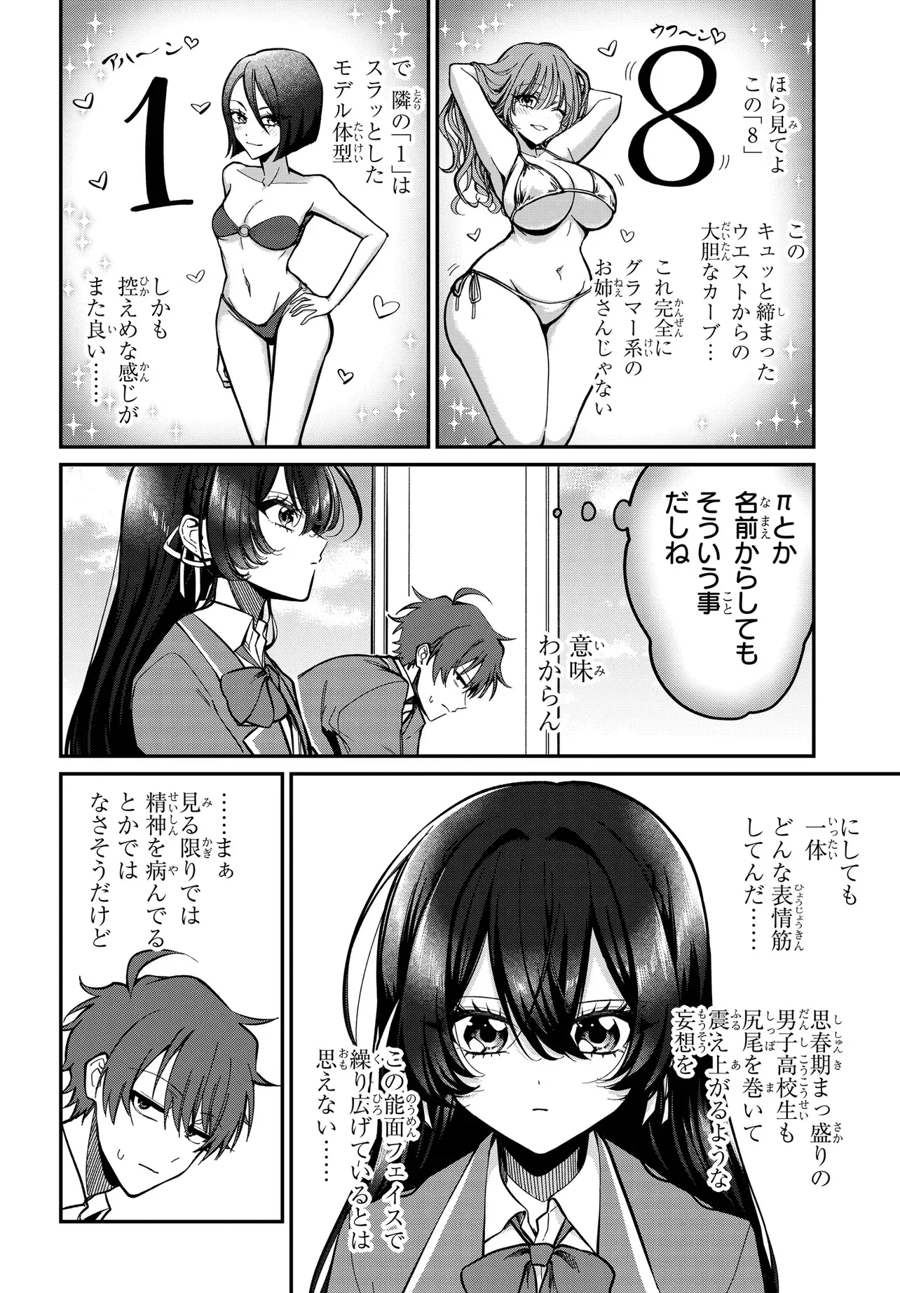 誰もが羨む隣のクール美少女、実は脳内ピンクすぎる 第1話 - 17