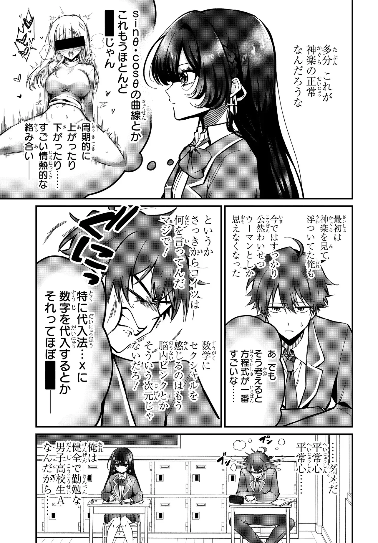 誰もが羨む隣のクール美少女、実は脳内ピンクすぎる 第1話 - 18