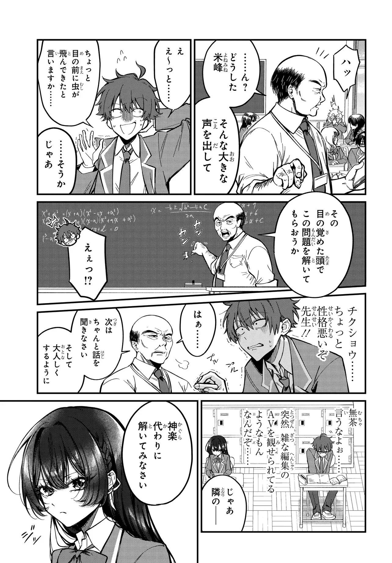 誰もが羨む隣のクール美少女、実は脳内ピンクすぎる 第1話 - 20