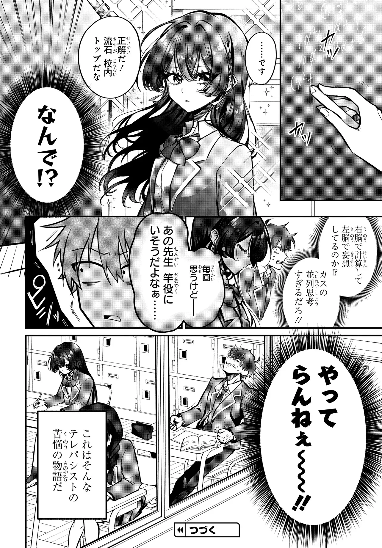 誰もが羨む隣のクール美少女、実は脳内ピンクすぎる 第1話 - 21