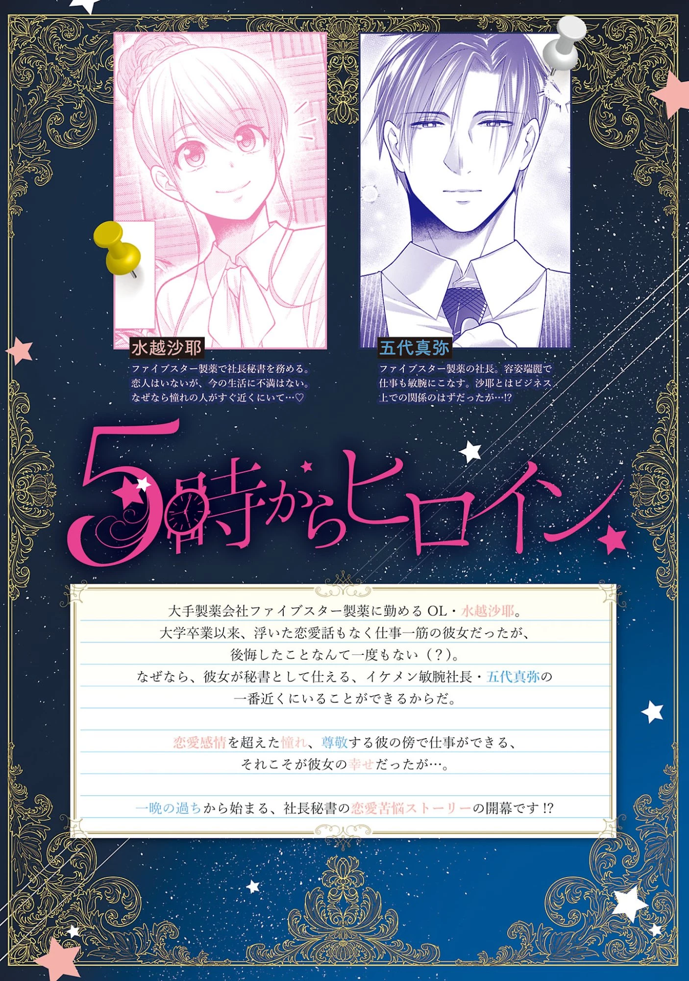 5時からヒロイン 第12話 - 2