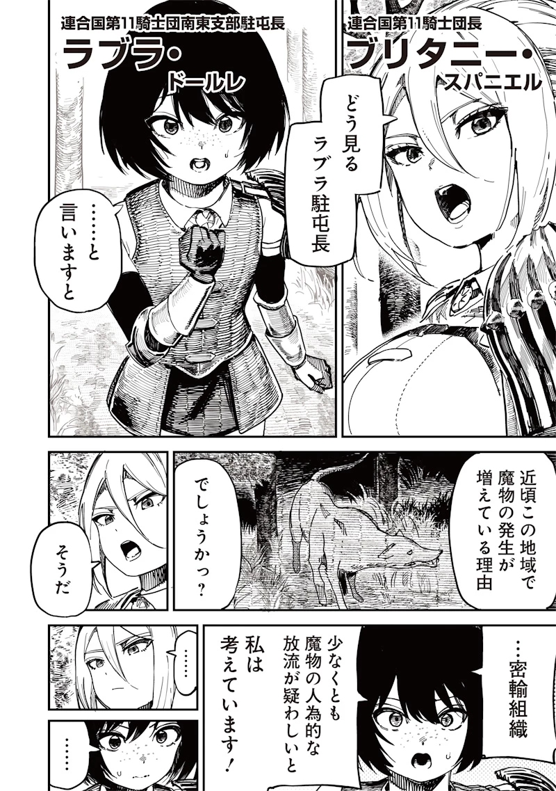 女騎士はくっころなんていわない 第0話 - 6