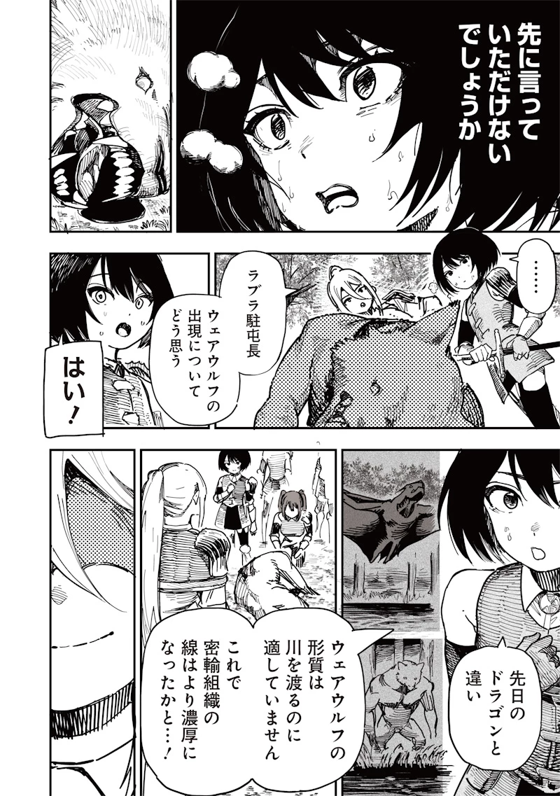 女騎士はくっころなんていわない 第0話 - 14