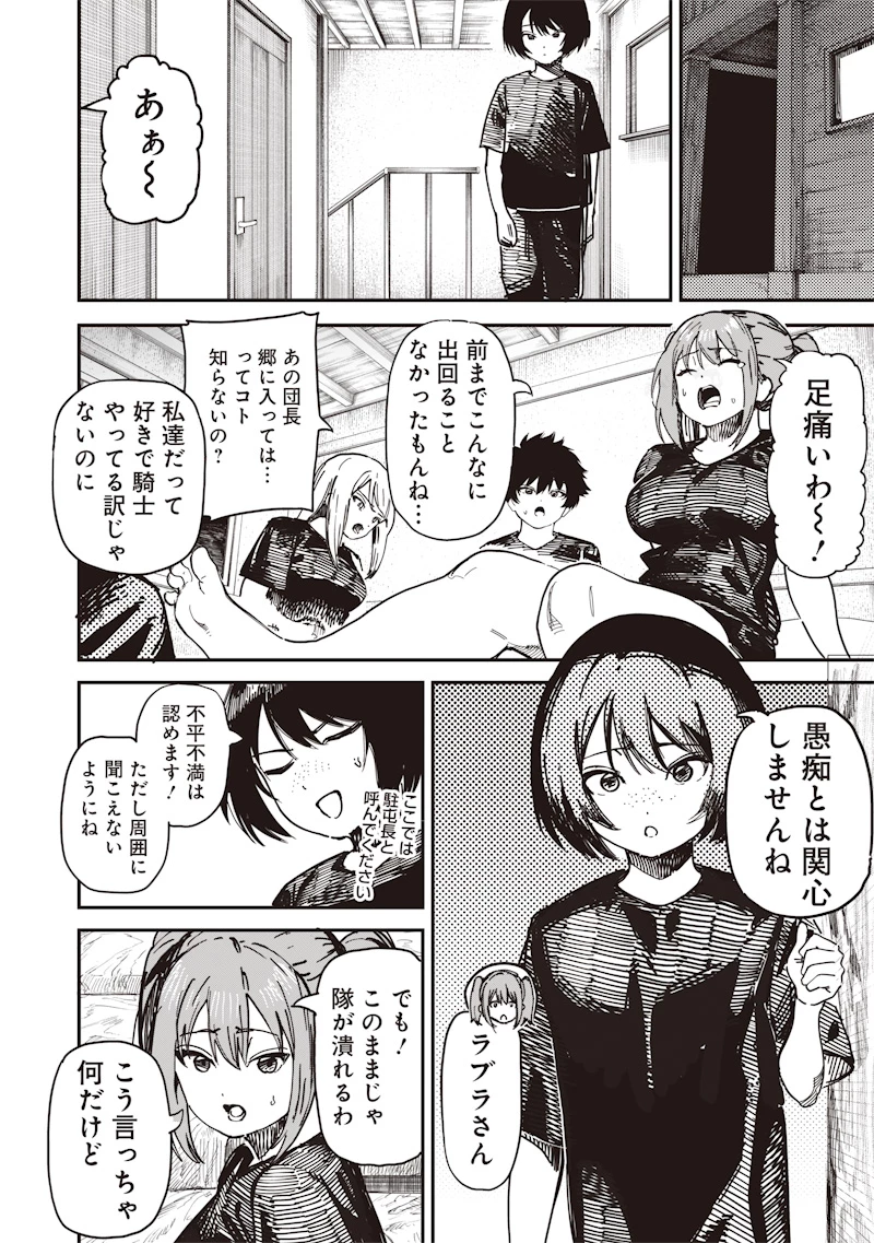 女騎士はくっころなんていわない 第0話 - 16
