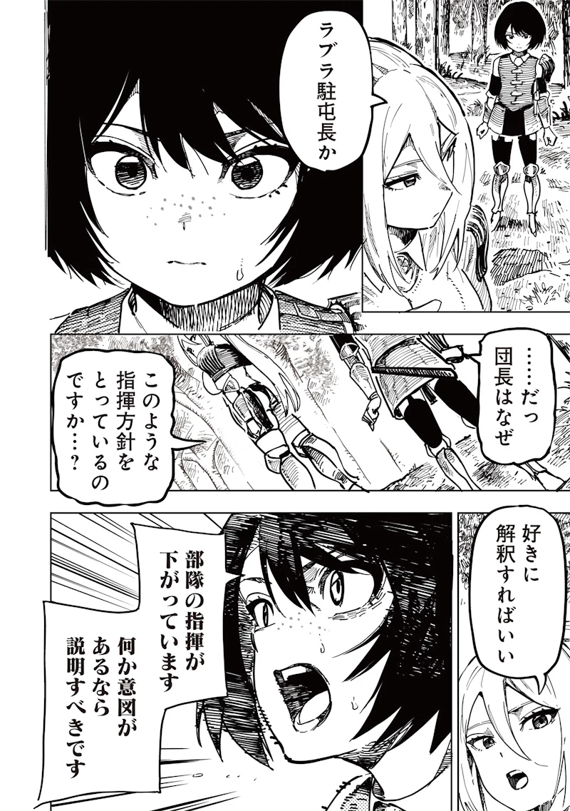 女騎士はくっころなんていわない 第0話 - 18