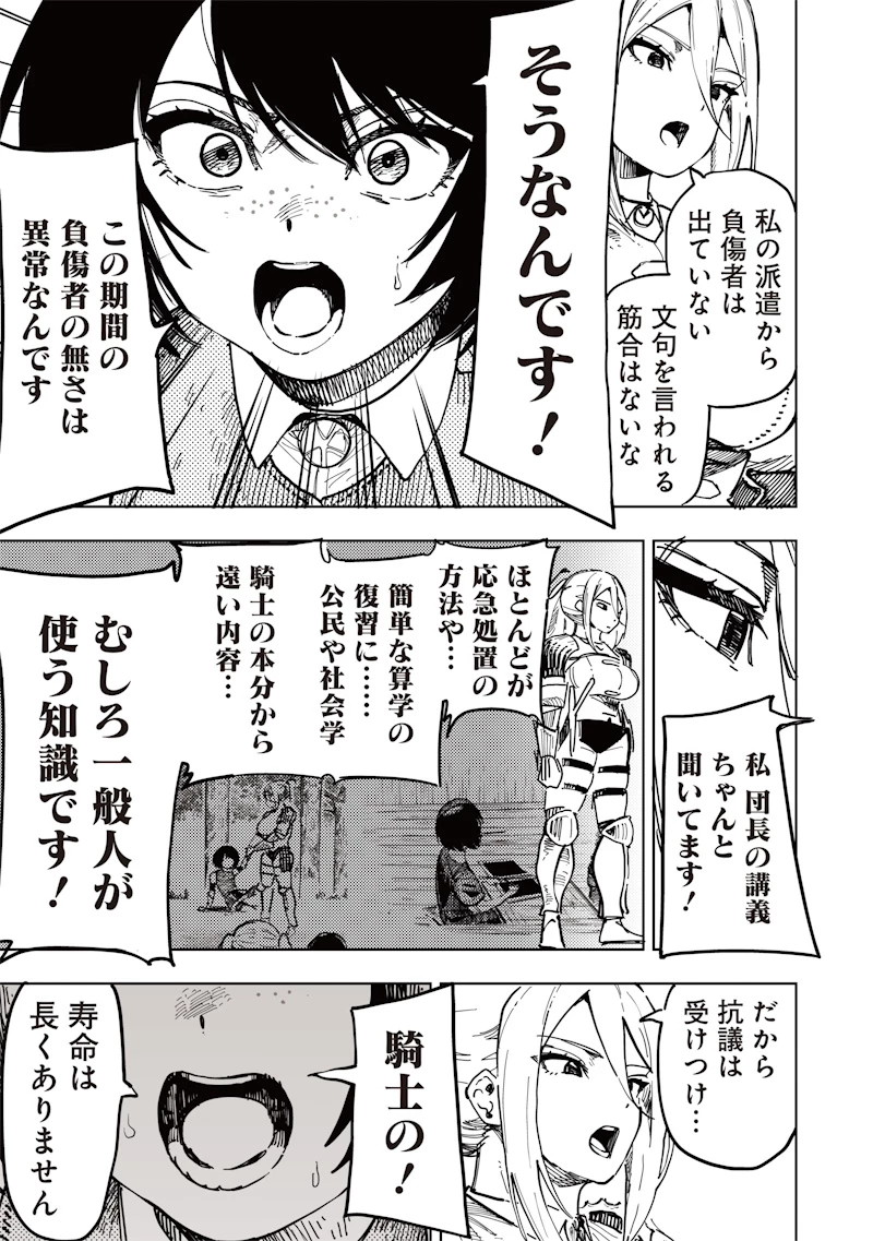女騎士はくっころなんていわない 第0話 - 19