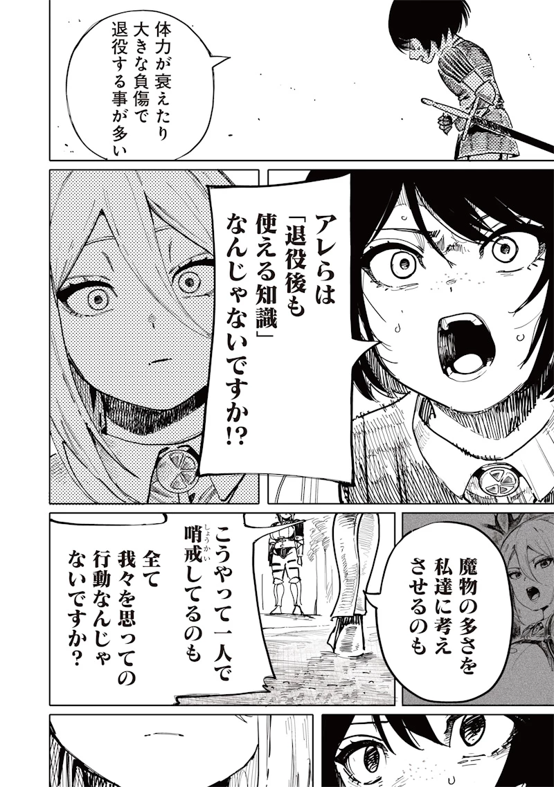 女騎士はくっころなんていわない 第0話 - 20