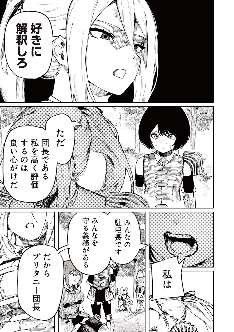 女騎士はくっころなんていわない 第0話 - 21