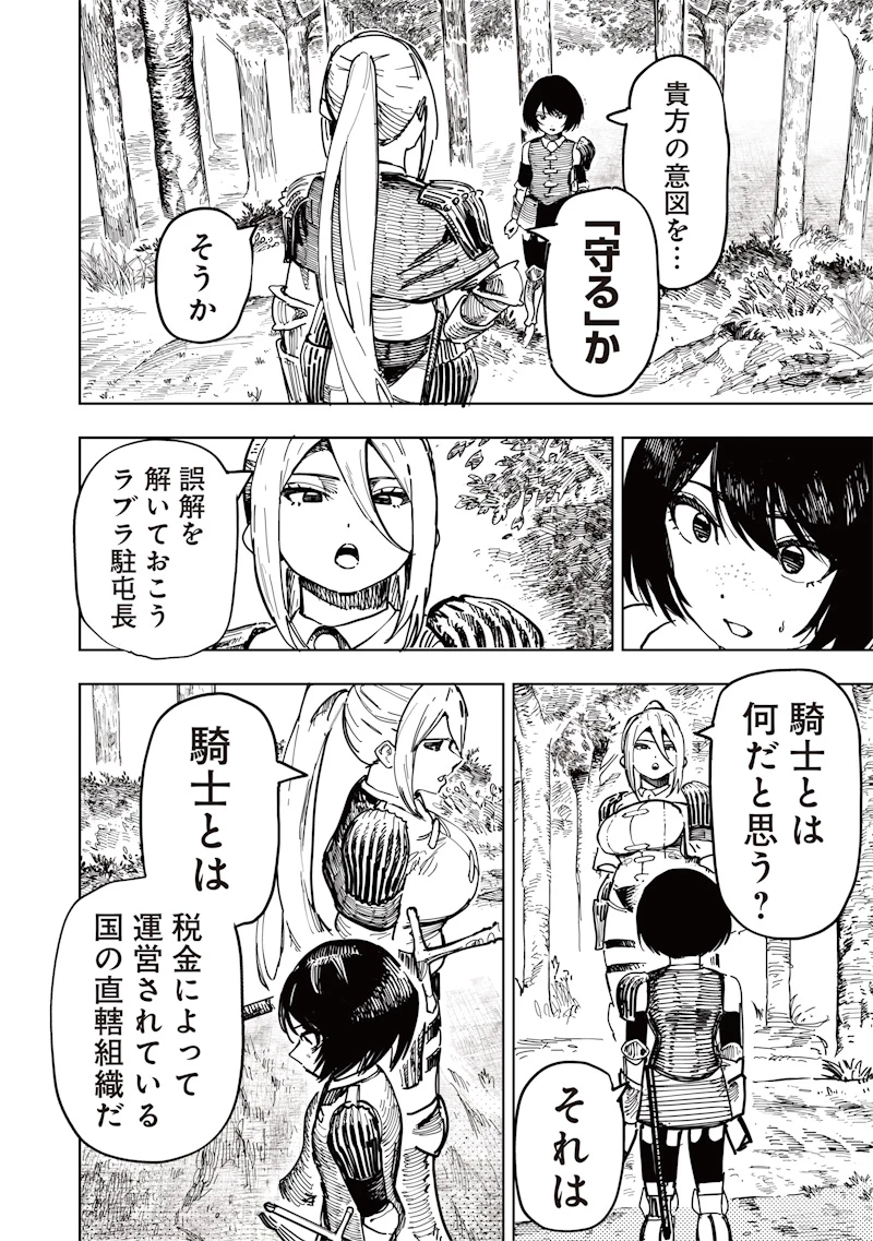 女騎士はくっころなんていわない 第0話 - 22