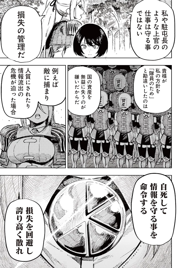 女騎士はくっころなんていわない 第0話 - 23