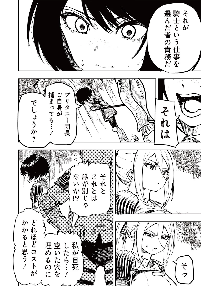 女騎士はくっころなんていわない 第0話 - 24