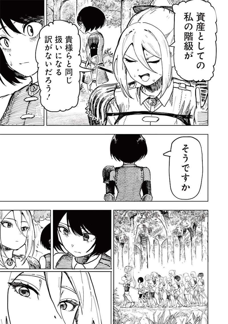 女騎士はくっころなんていわない 第0話 - 25