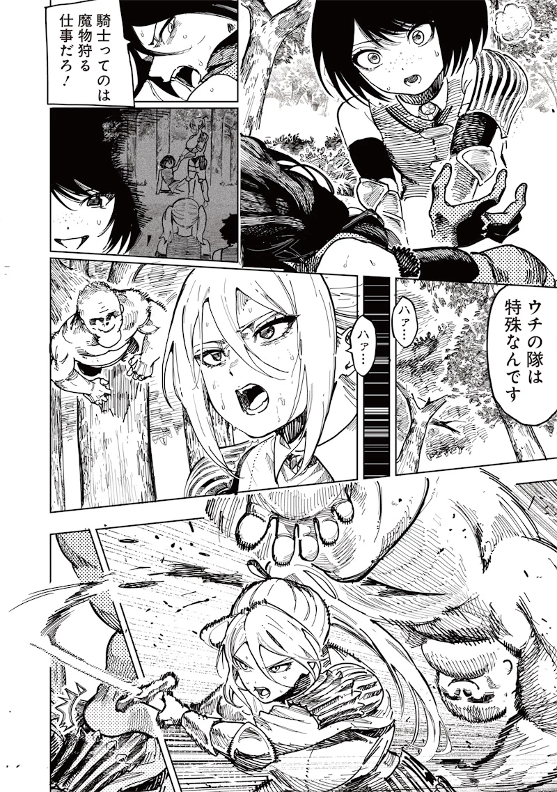 女騎士はくっころなんていわない 第0話 - 40