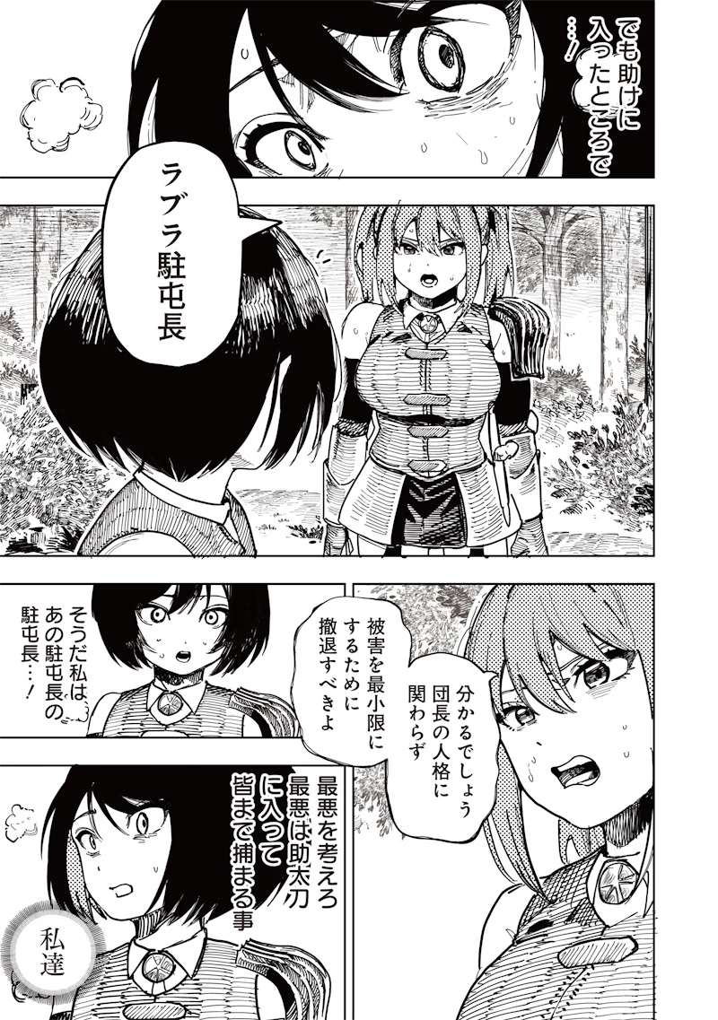女騎士はくっころなんていわない 第0話 - 45