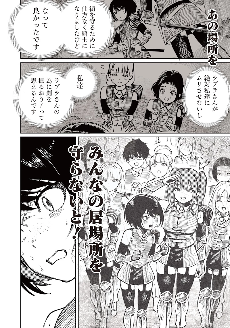 女騎士はくっころなんていわない 第0話 - 46