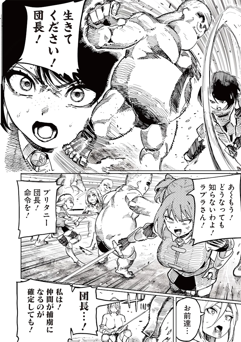 女騎士はくっころなんていわない 第0話 - 50