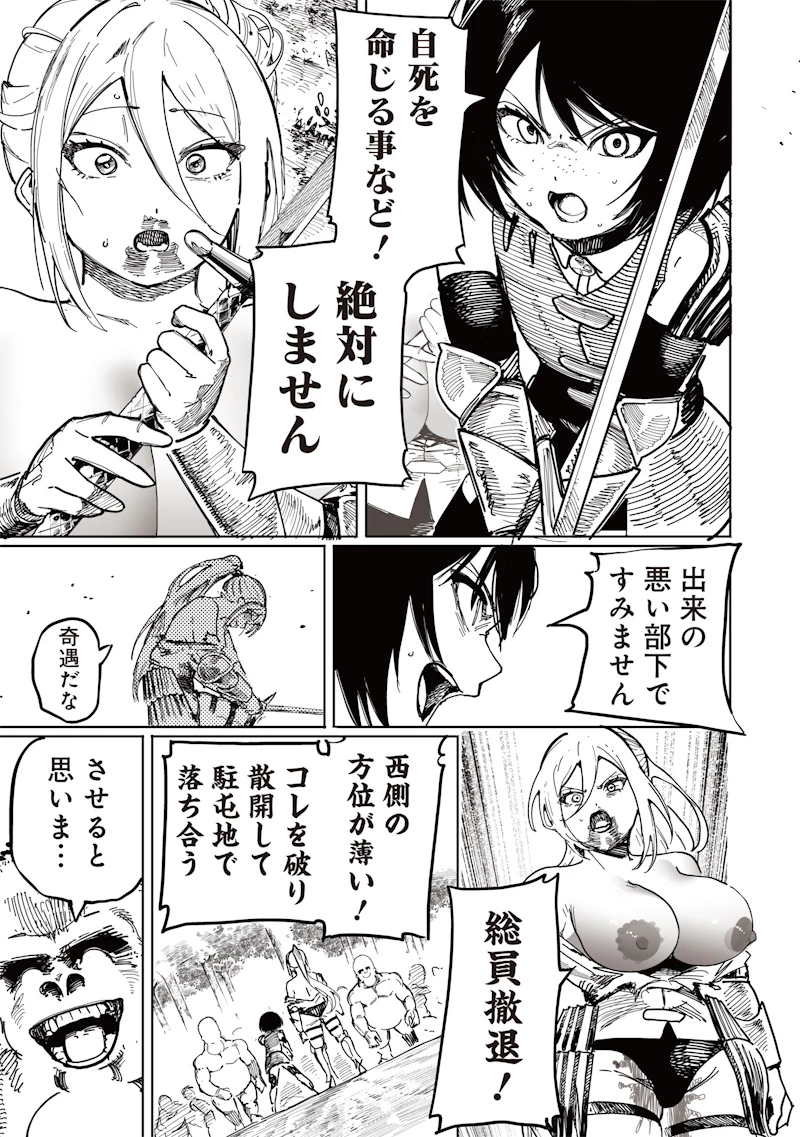 女騎士はくっころなんていわない 第0話 - 51