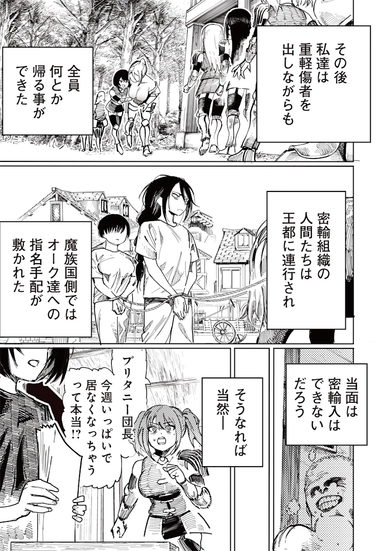 女騎士はくっころなんていわない 第0話 - 53