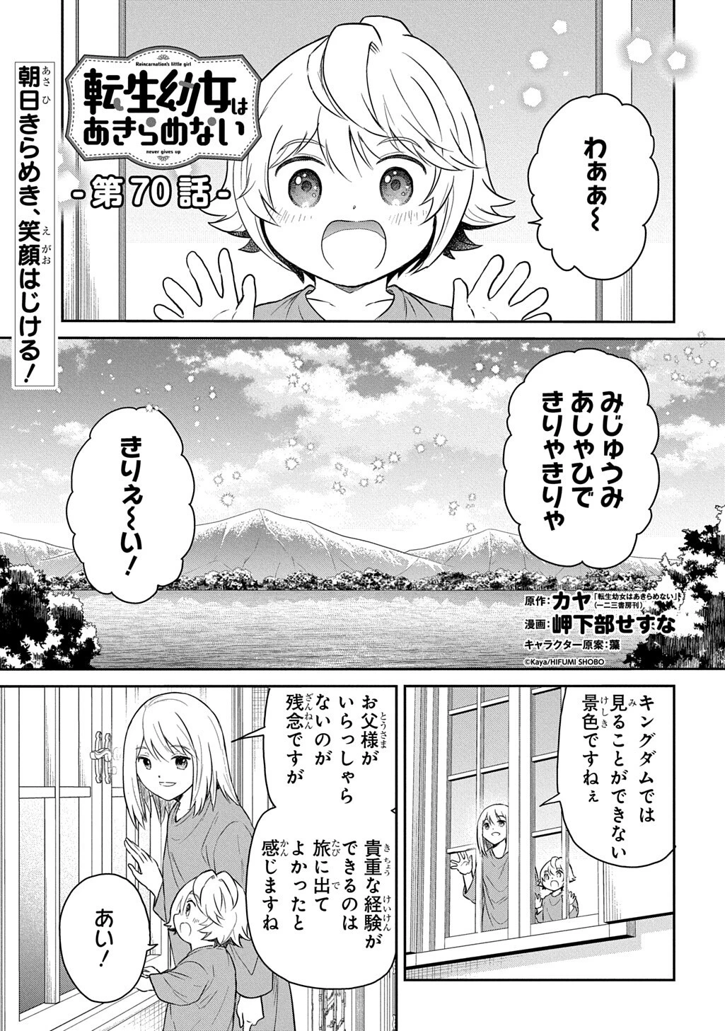 転生幼女はあきらめない 第70話 - 1