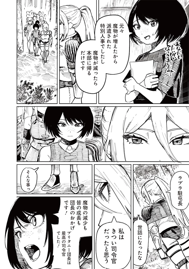 女騎士はくっころなんていわない 第0話 - 54