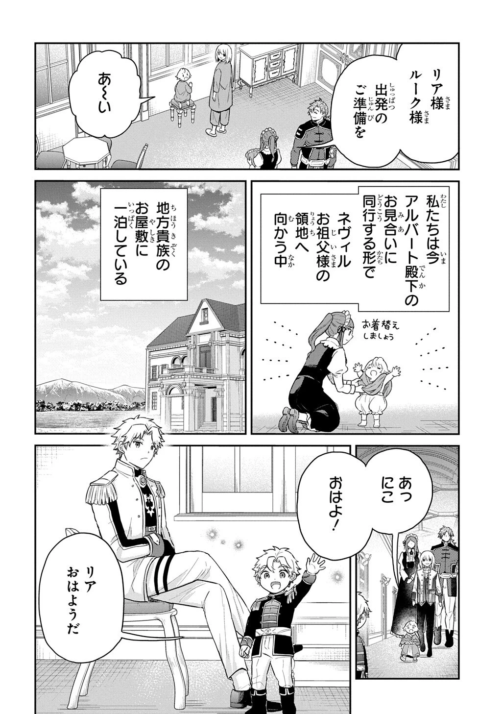 転生幼女はあきらめない 第70話 - 2