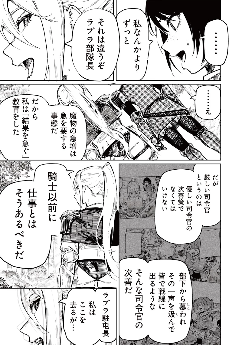 女騎士はくっころなんていわない 第0話 - 55