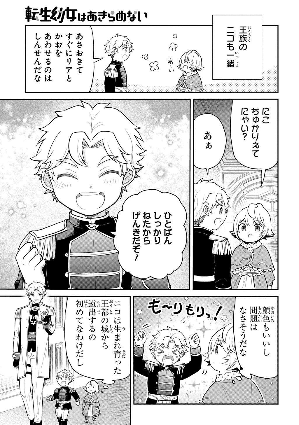 転生幼女はあきらめない 第70話 - 3
