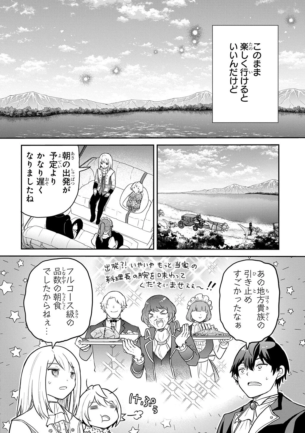 転生幼女はあきらめない 第70話 - 4