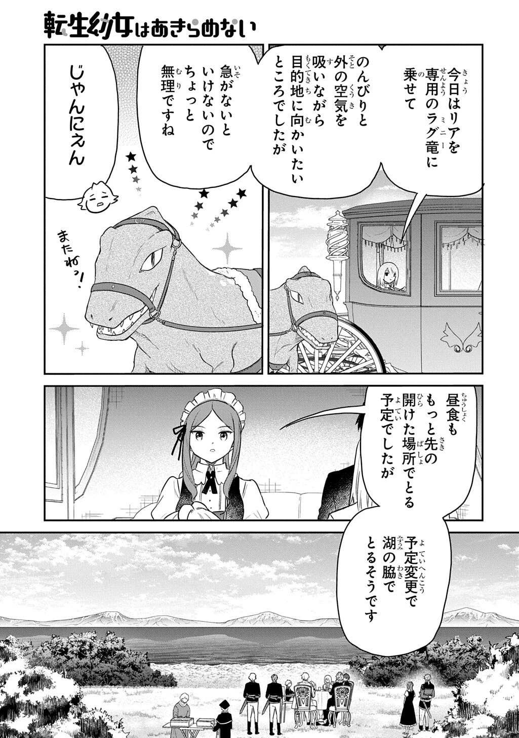 転生幼女はあきらめない 第70話 - 5