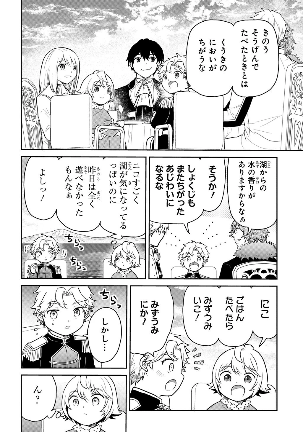転生幼女はあきらめない 第70話 - 6