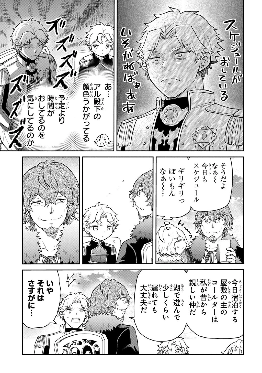 転生幼女はあきらめない 第70話 - 7