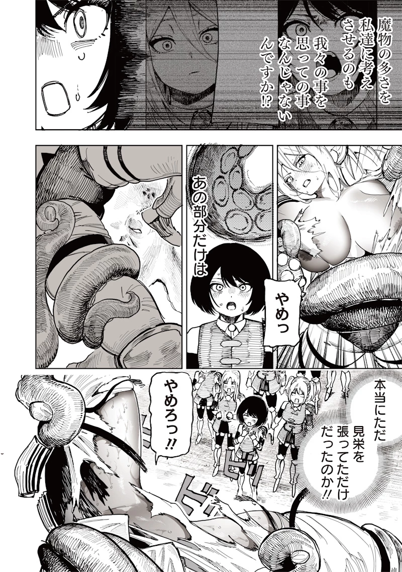 女騎士はくっころなんていわない 第0話 - 60