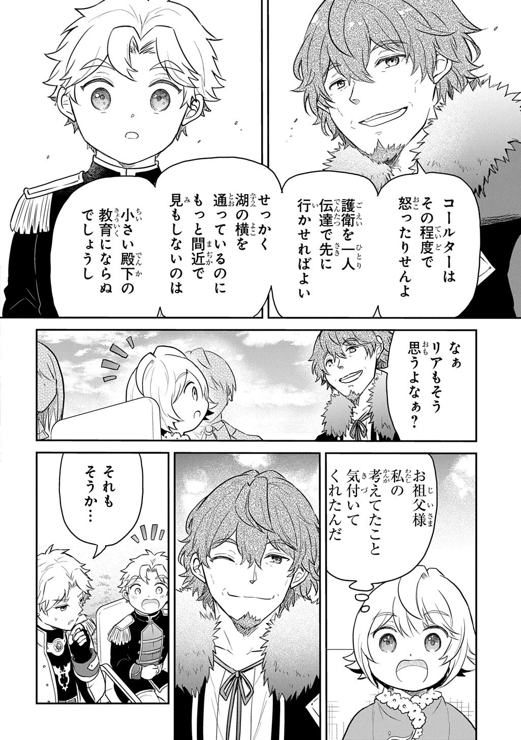 転生幼女はあきらめない 第70話 - 8
