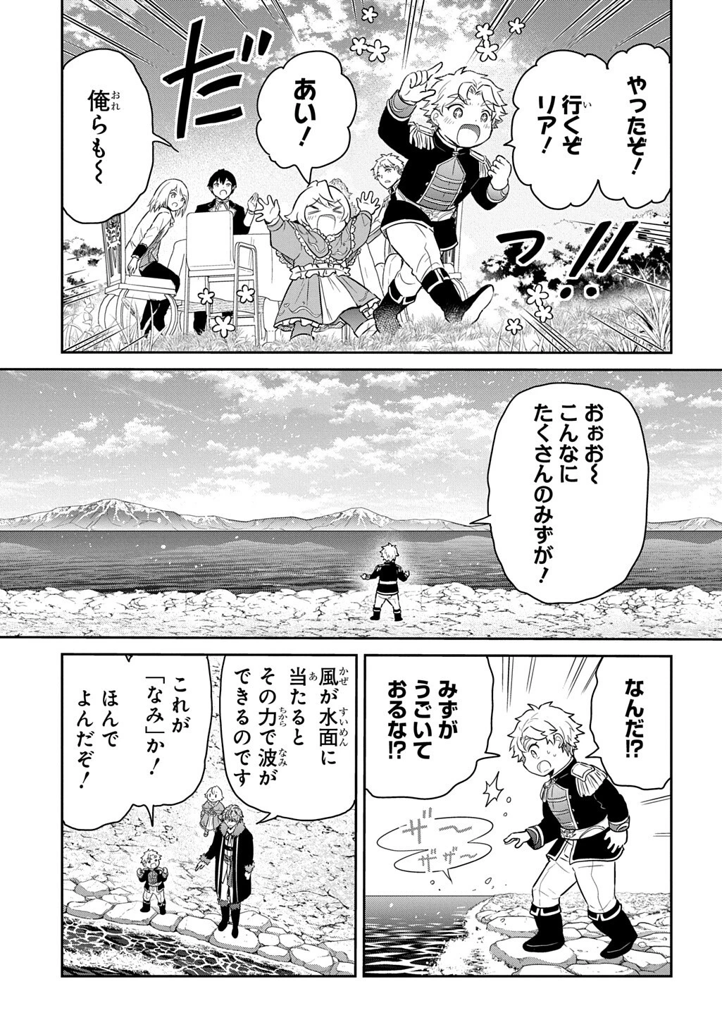 転生幼女はあきらめない 第70話 - 9