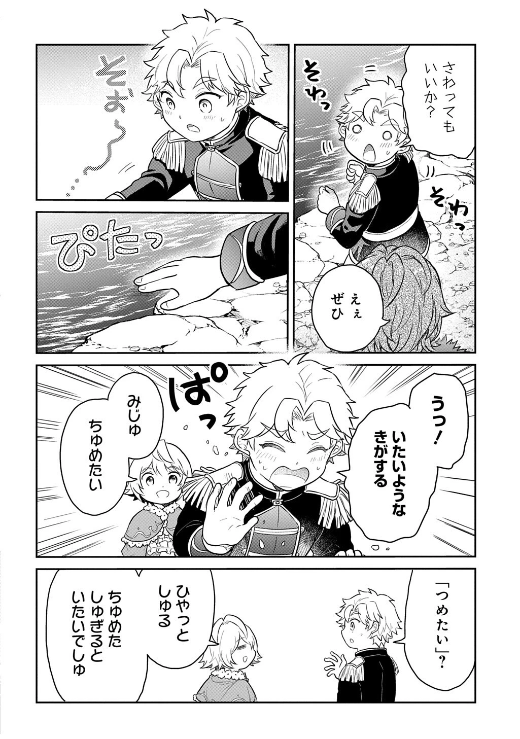 転生幼女はあきらめない 第70話 - 10