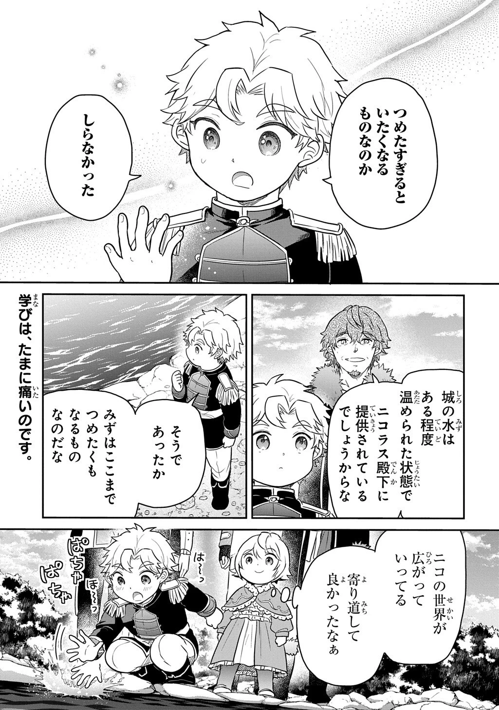 転生幼女はあきらめない 第70話 - 11
