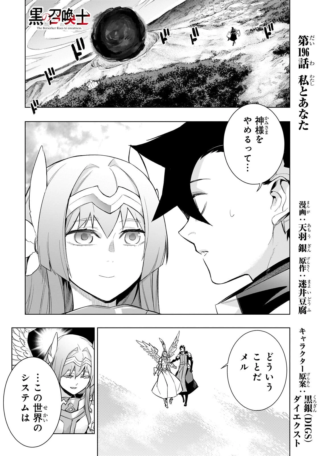 黒の召喚士 第196話 - 1