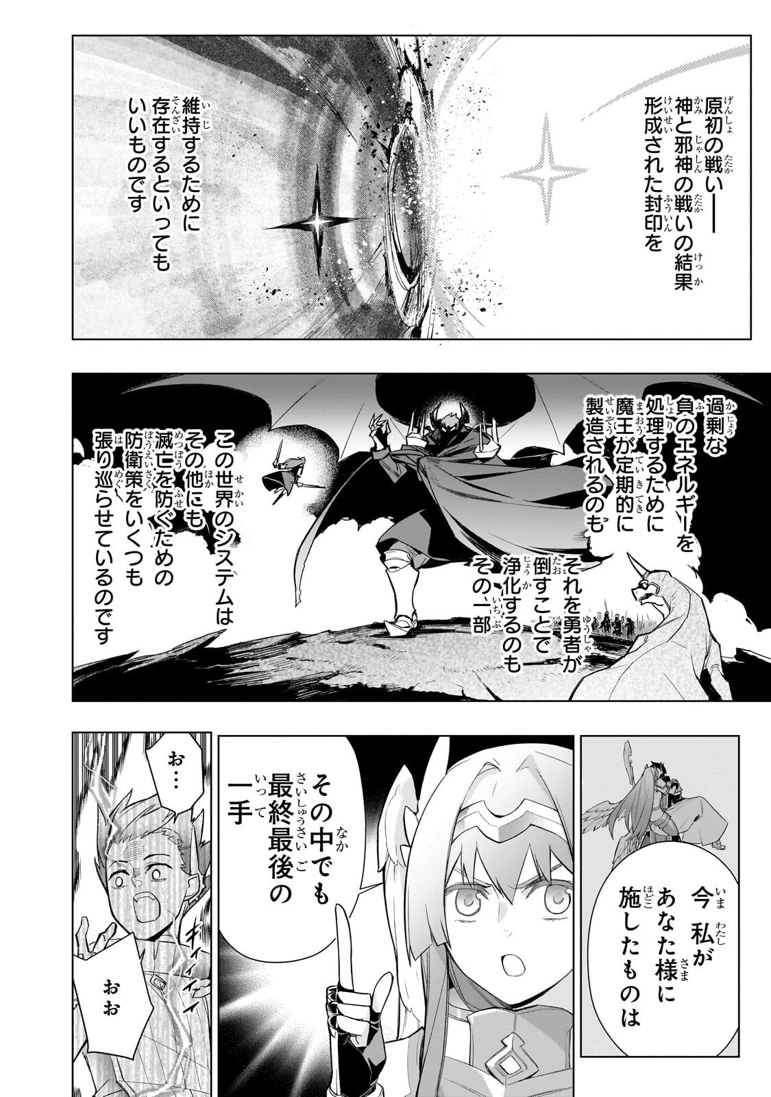 黒の召喚士 第196話 - 2