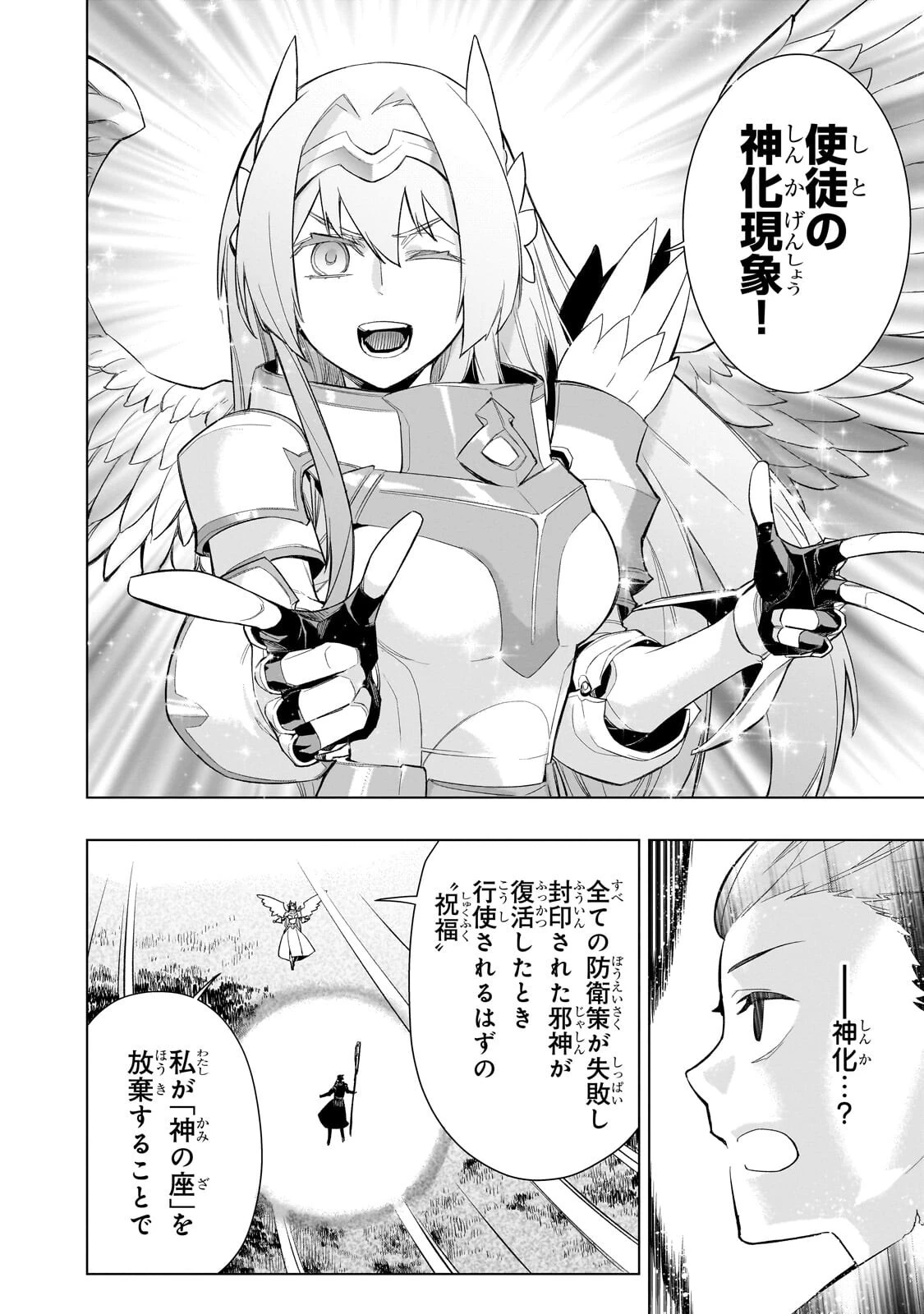 黒の召喚士 第196話 - 4