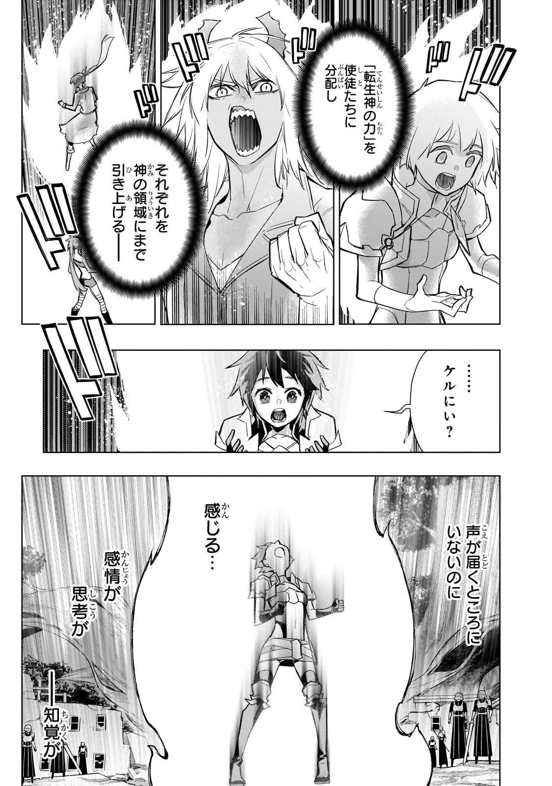黒の召喚士 第196話 - 5