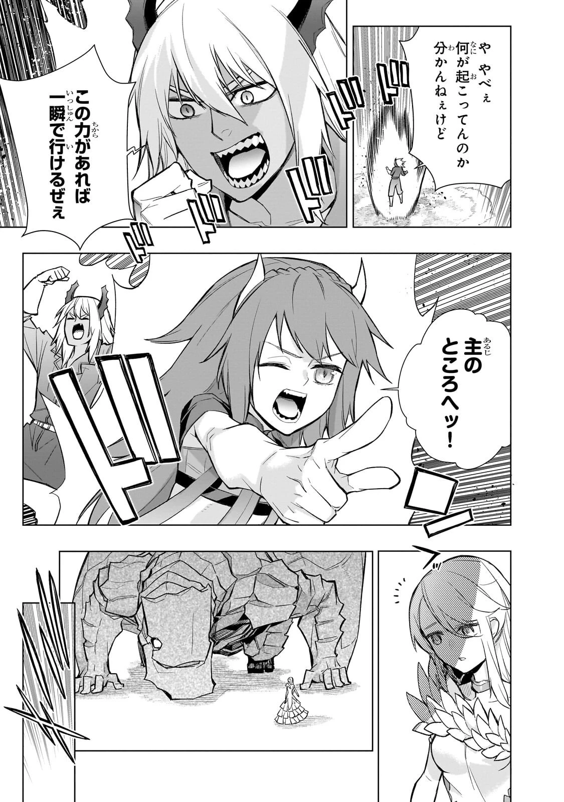黒の召喚士 第196話 - 7
