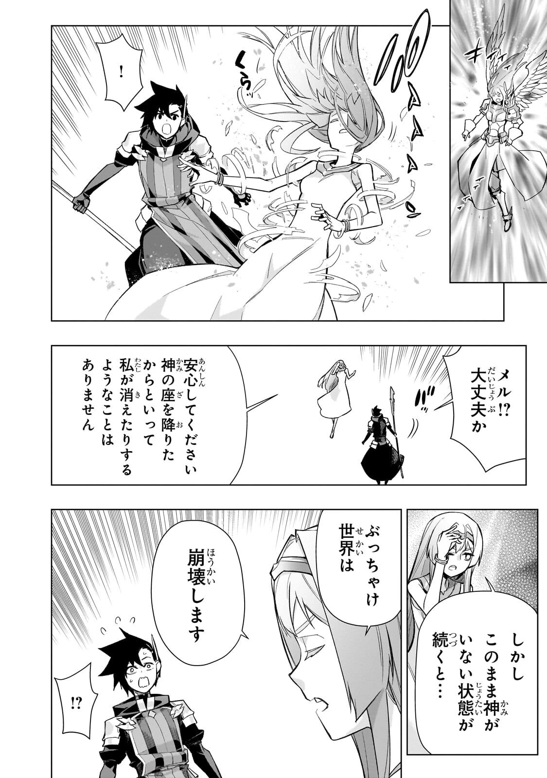 黒の召喚士 第196話 - 8