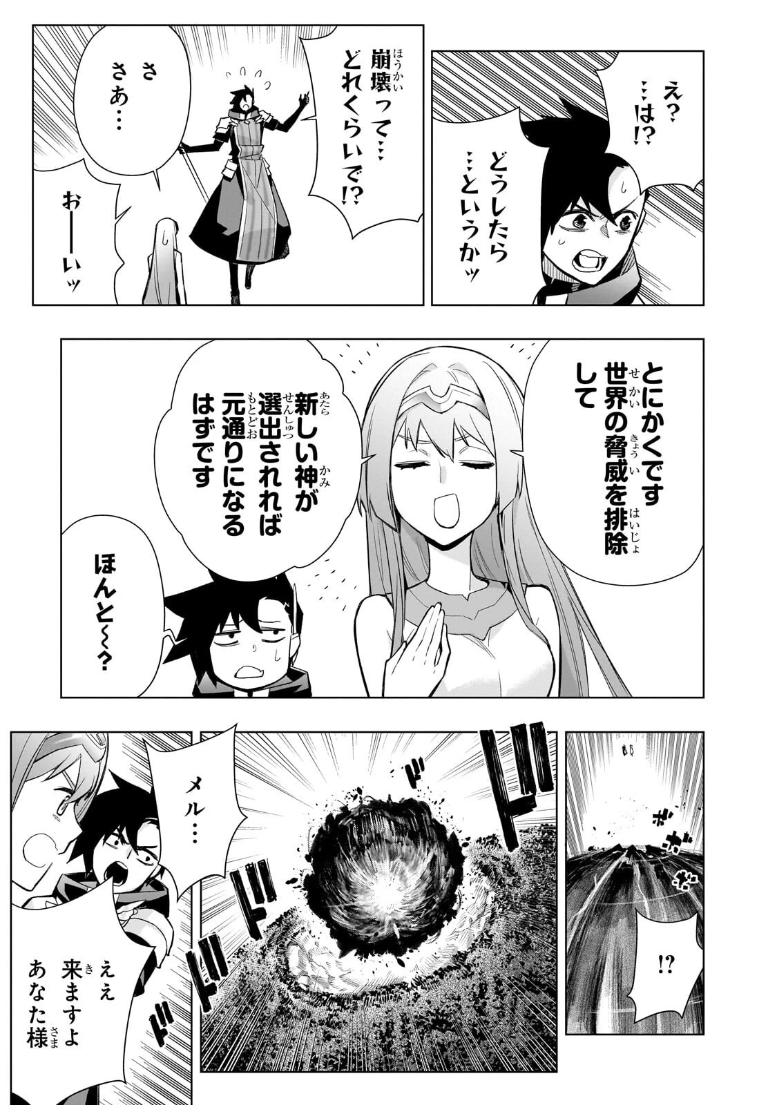 黒の召喚士 第196話 - 9