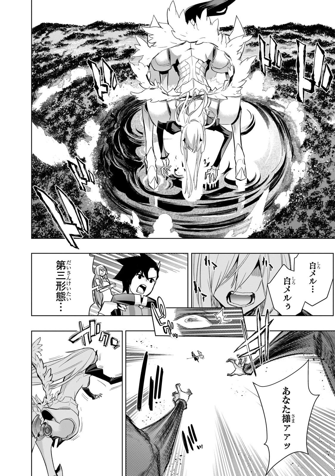 黒の召喚士 第196話 - 12